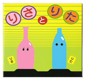 �G�{�u�肳�Ƃ肽�v