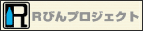 R�т�v���W�F�N�g